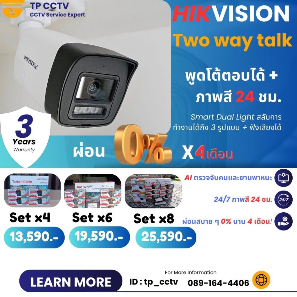 ชุดกล้องวงจรปิดพัทยา รุ่นพูดโต้ตอบได้ + ภาพสี24ชม.+ฟังเสียง